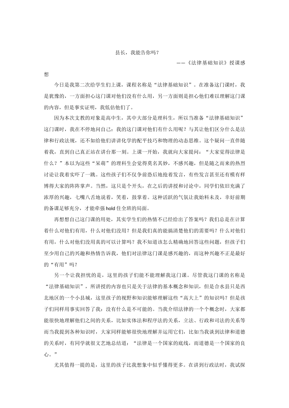 授课感想两则—张汉飞_第2页