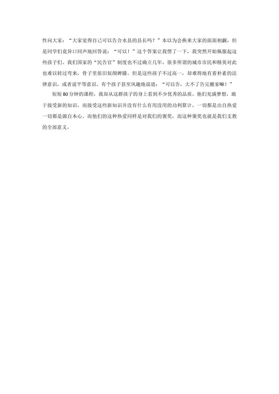 授课感想两则—张汉飞_第3页