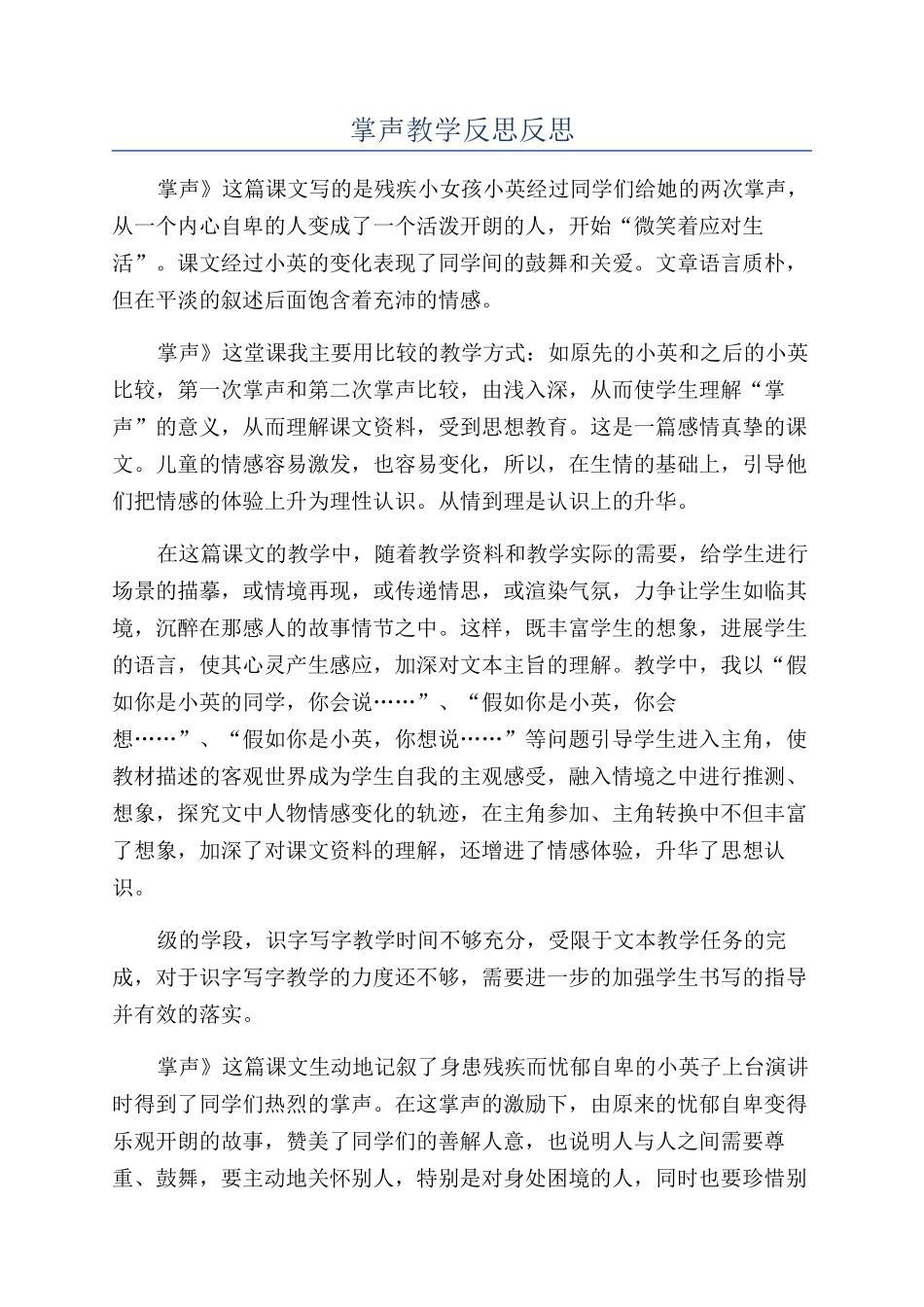 掌声教学反思反思_第1页