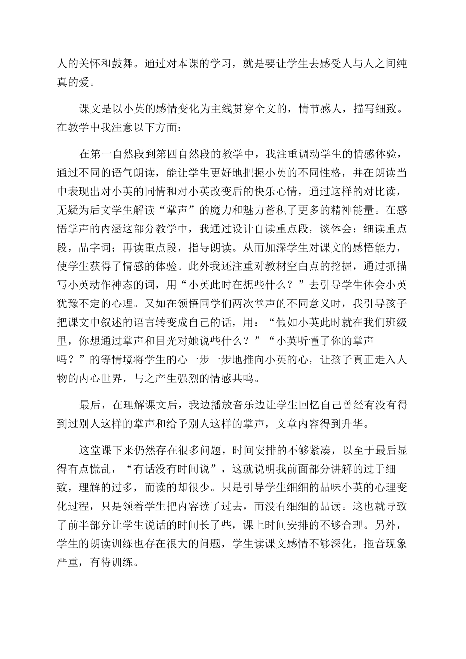 掌声教学反思反思_第2页