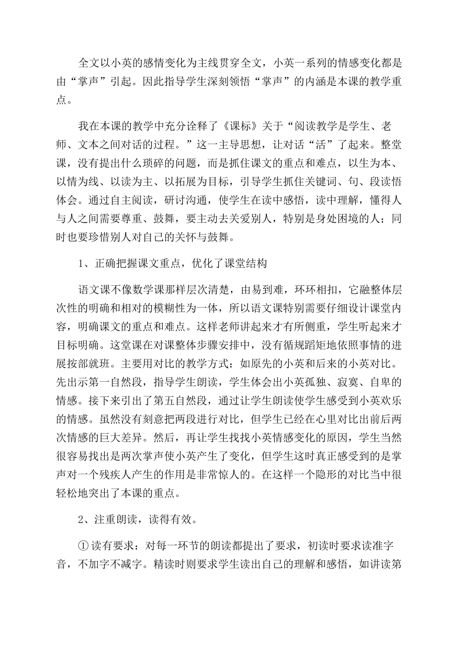 掌声教学反思反思_第3页