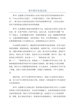 掌声教学反思反思