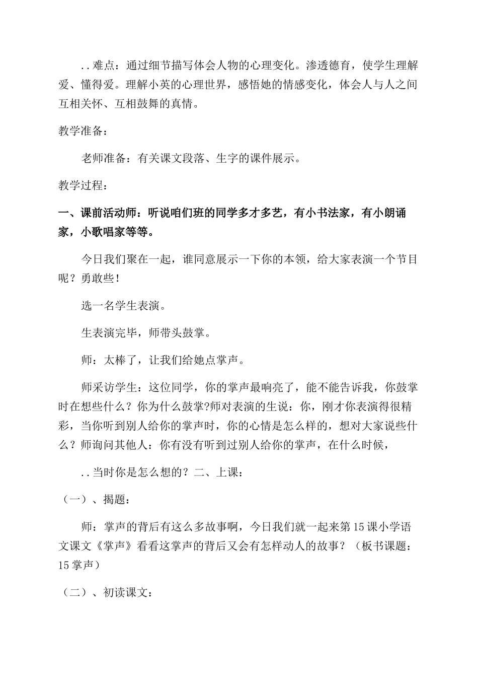 掌声德育渗透教案_第2页