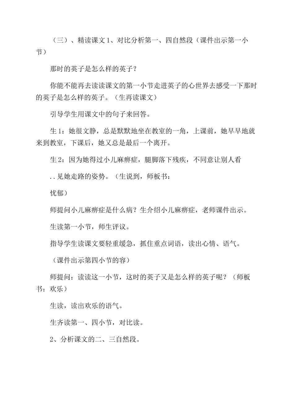 掌声德育渗透教案_第3页