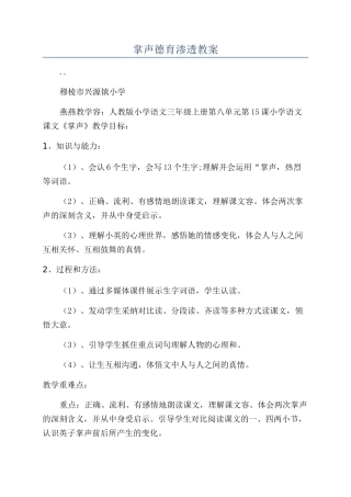 掌声德育渗透教案