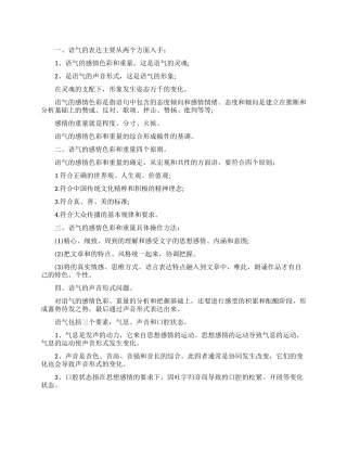 掌握朗诵语气的魅力小技巧