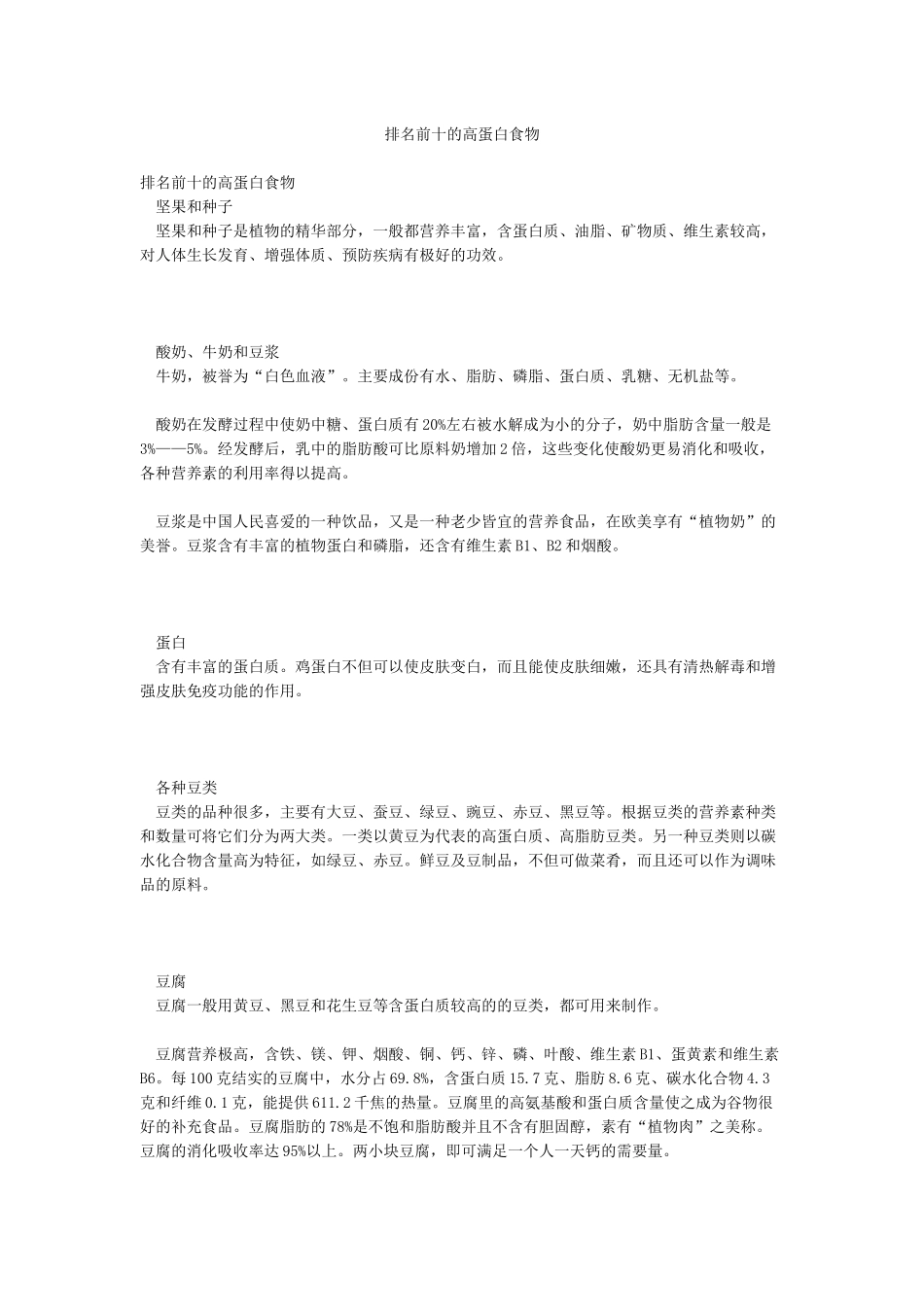 排名前十的高蛋白食物_第1页