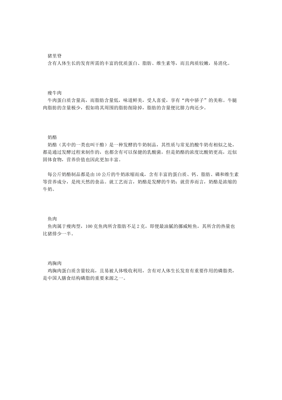 排名前十的高蛋白食物_第2页