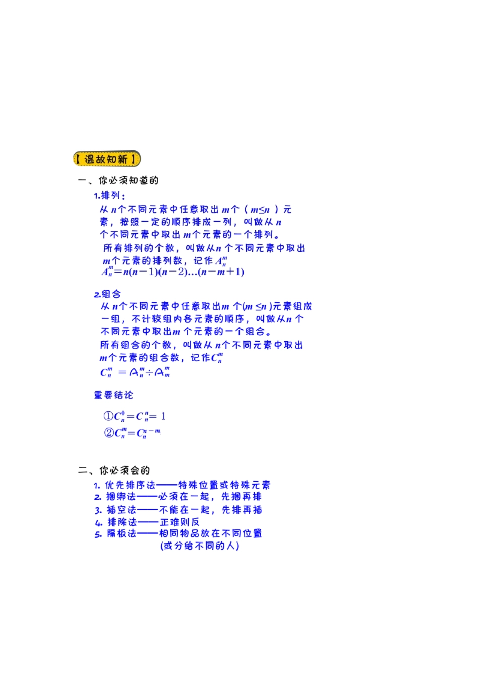 排列组合综合(基础篇)_第1页