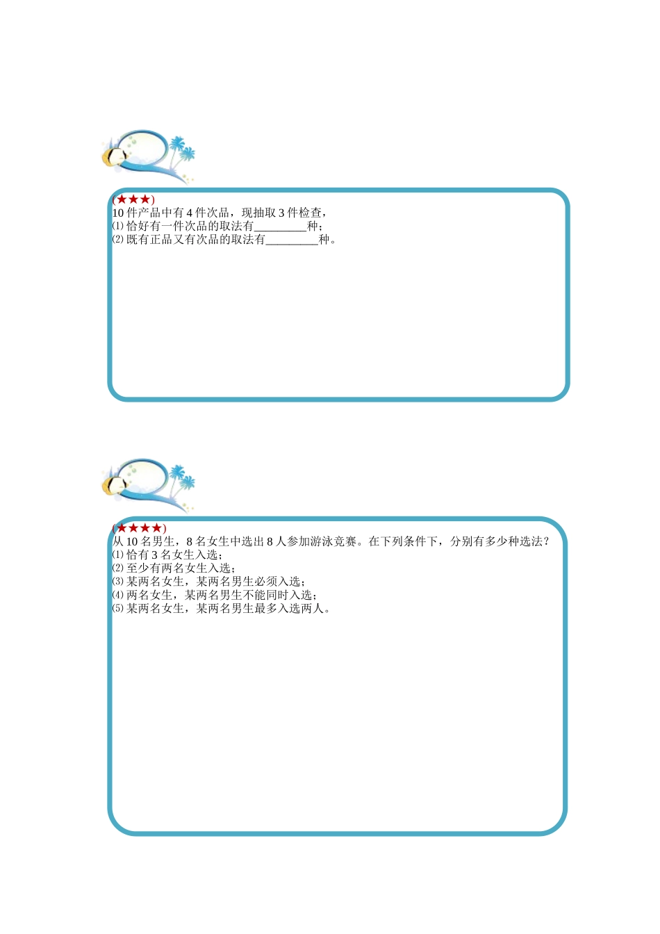 排列组合综合(基础篇)_第3页