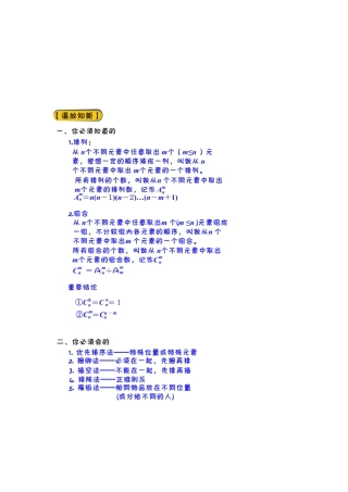 排列组合综合(基础篇)