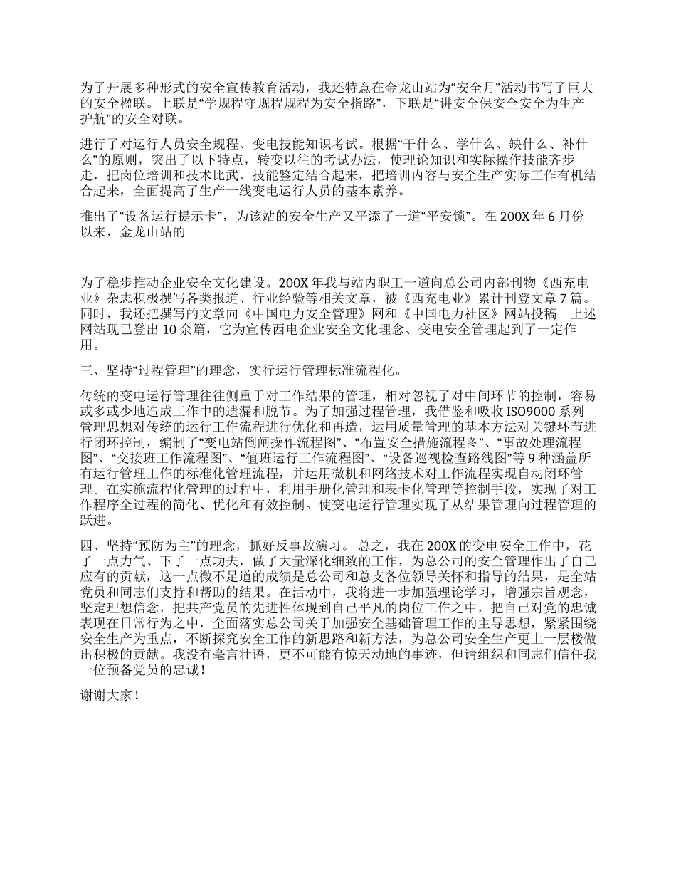 排头兵演讲稿——发挥模范作用争做排头兵_第2页