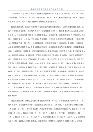 排尿困难病因诊断及治疗１４５８例