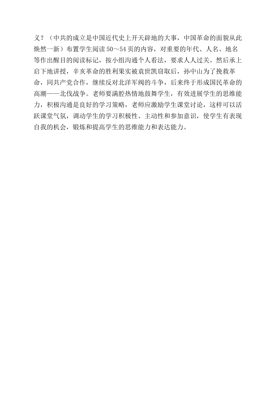 掌握历史学科的科学思维方法_第2页