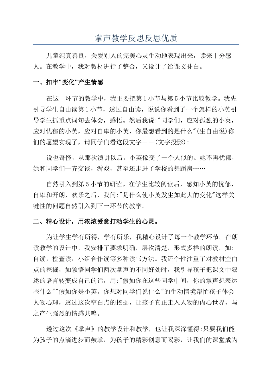 掌声教学反思反思优质_第1页