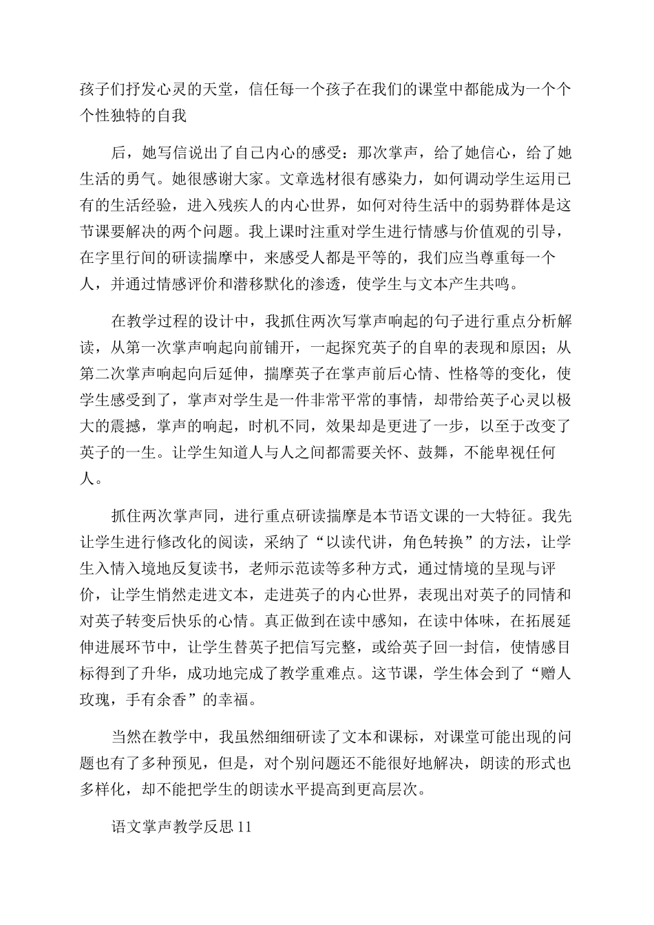 掌声教学反思反思优质_第2页