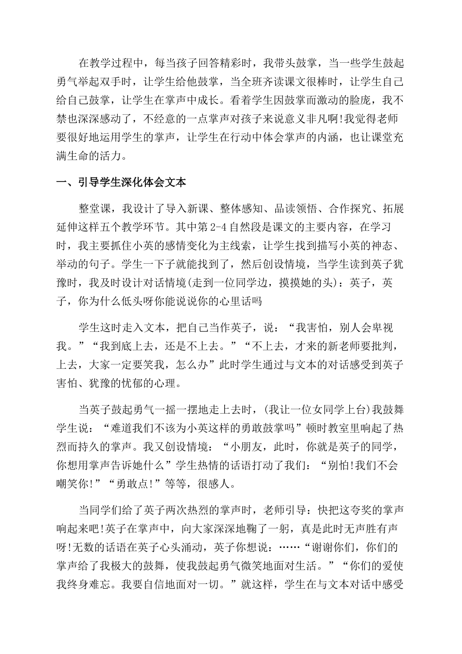 掌声教学反思反思优质_第3页