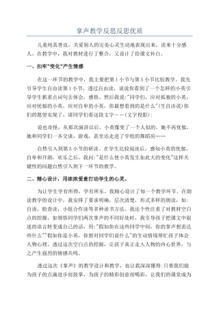 掌声教学反思反思优质