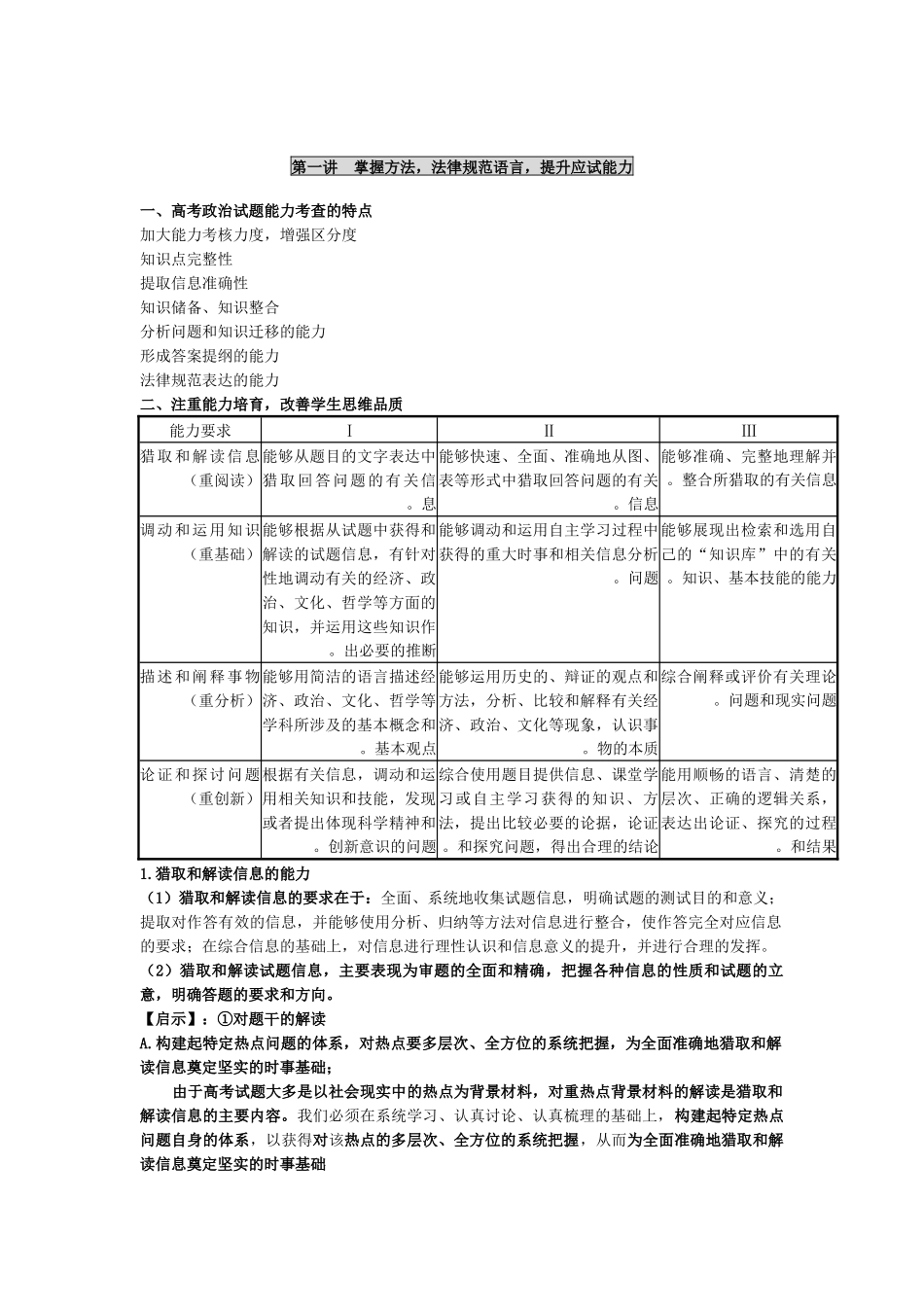 掌握方法规范语言-提升应试能力_第1页