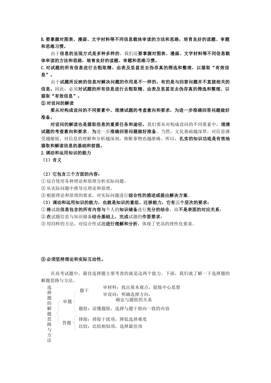 掌握方法规范语言-提升应试能力_第2页