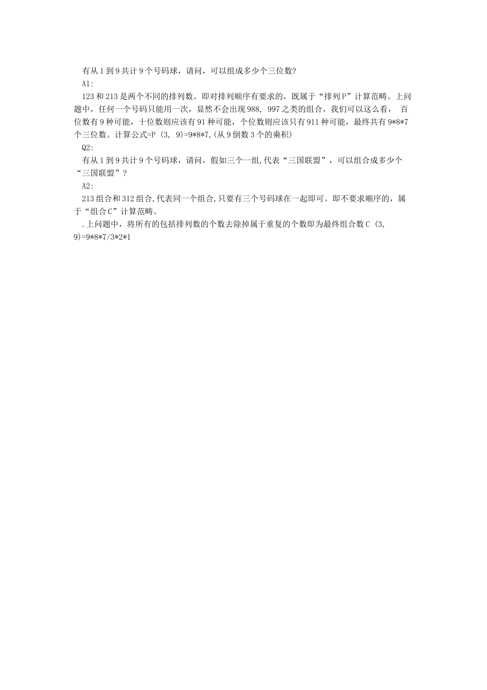 排列组合和排列组合计算公式_第2页