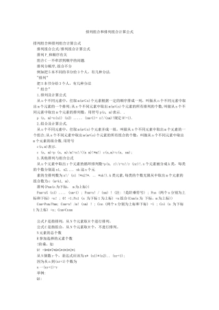 排列组合和排列组合计算公式