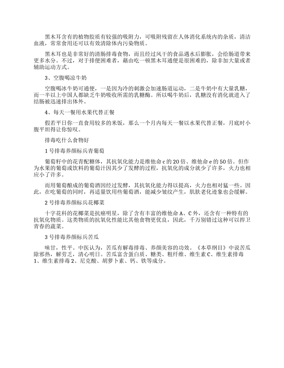 排毒中药方有哪些效果比较好的_第2页
