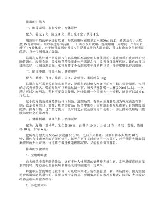 排毒中药方有哪些效果比较好的