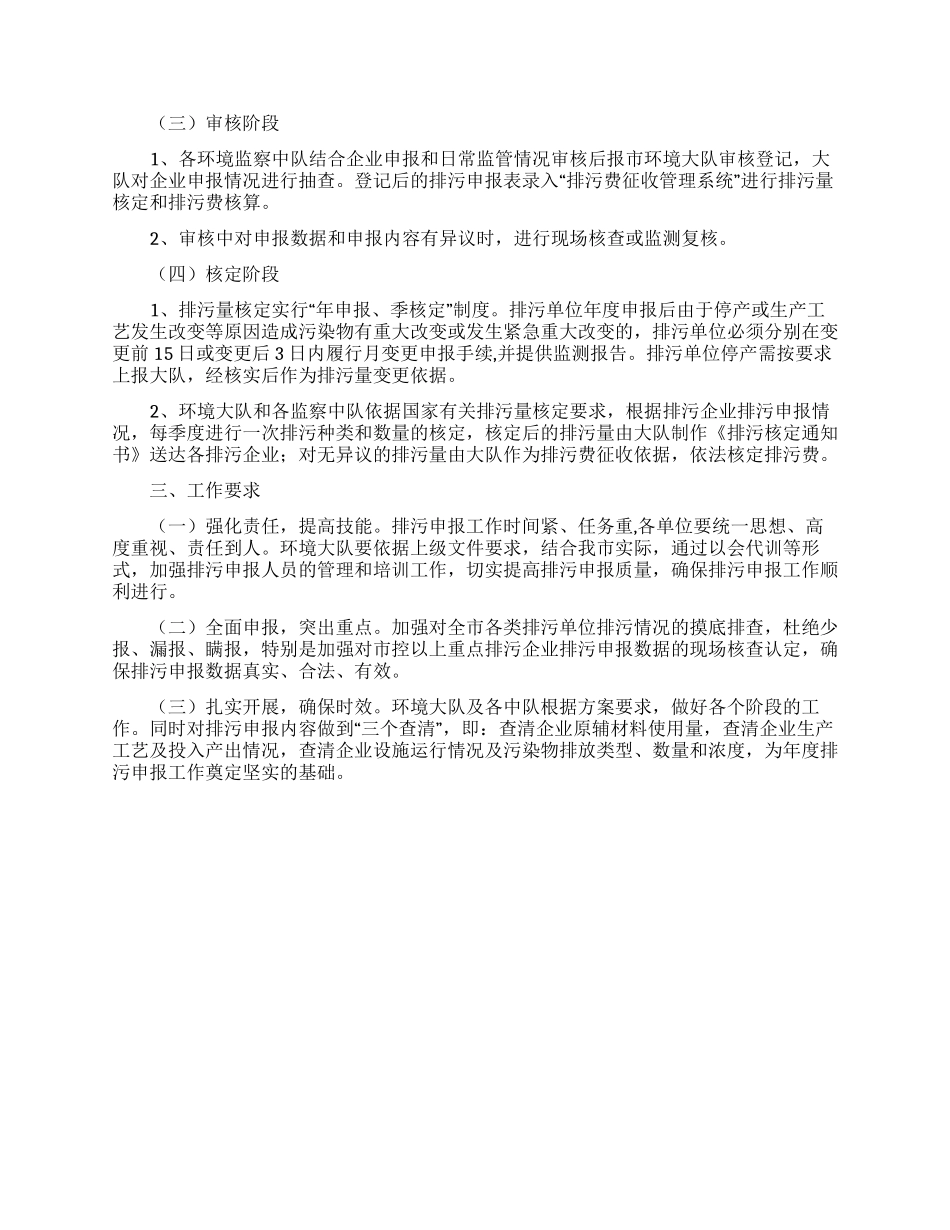 排污申报工作方案_第2页