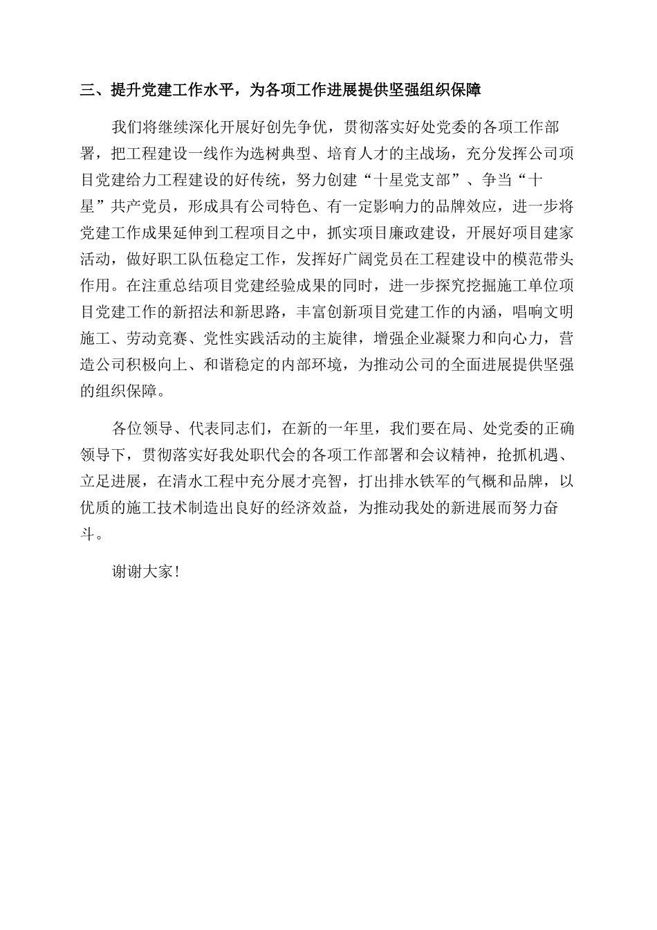 排水管理处工会发言稿_第2页