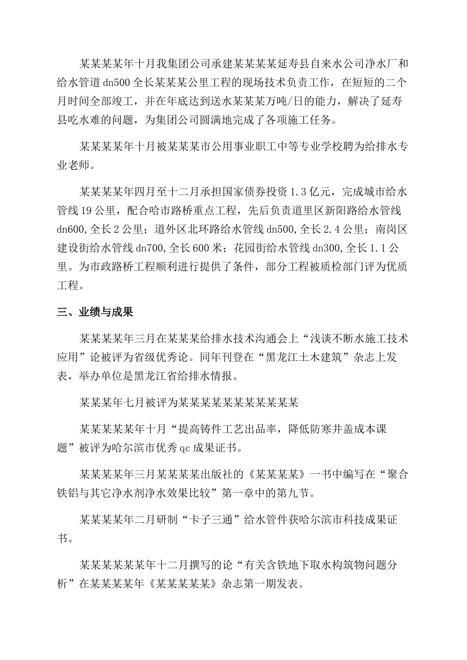 排水工人个人工作总结范文_第2页