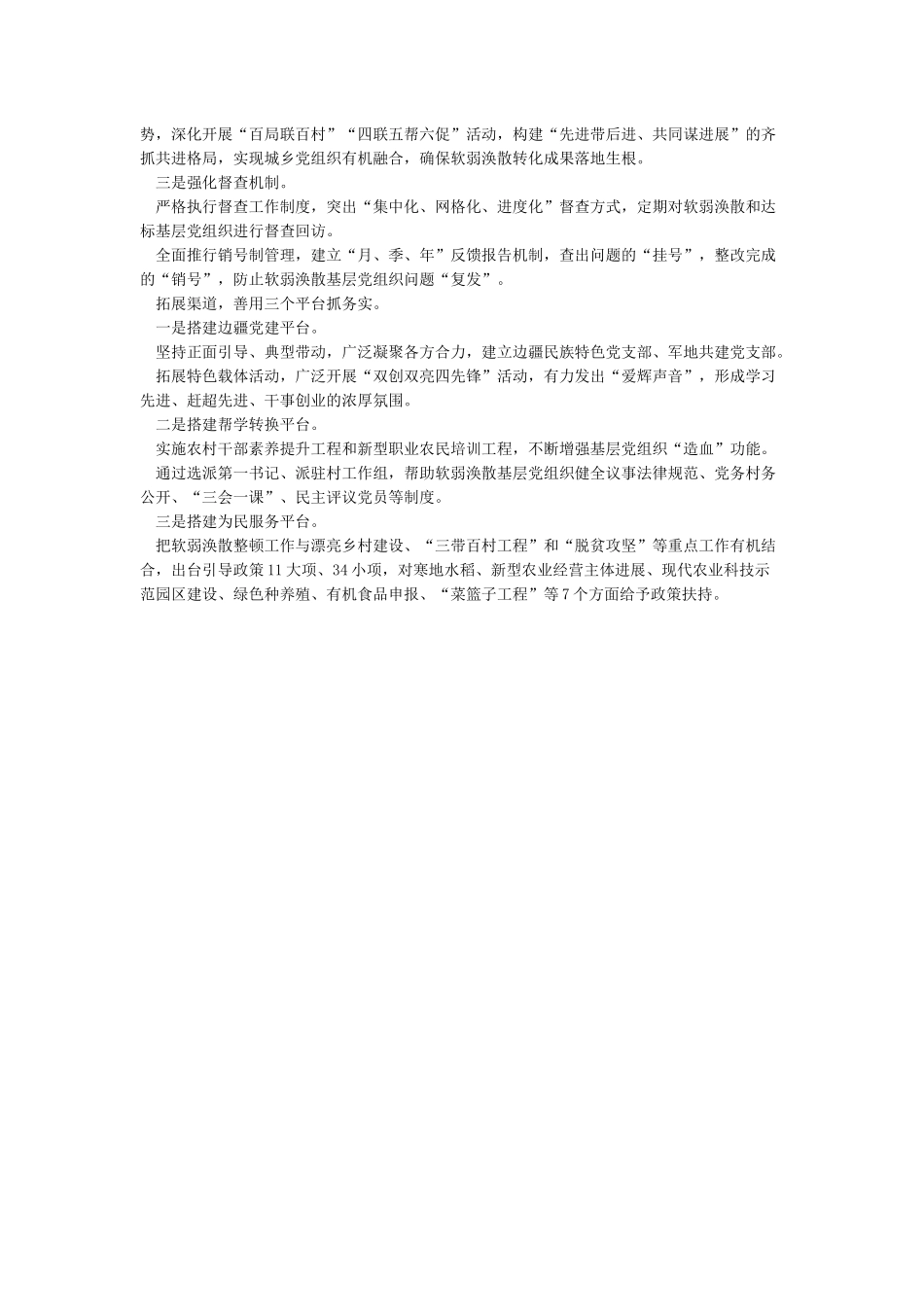 排查整顿软弱涣散基层党组织情况汇报_第2页