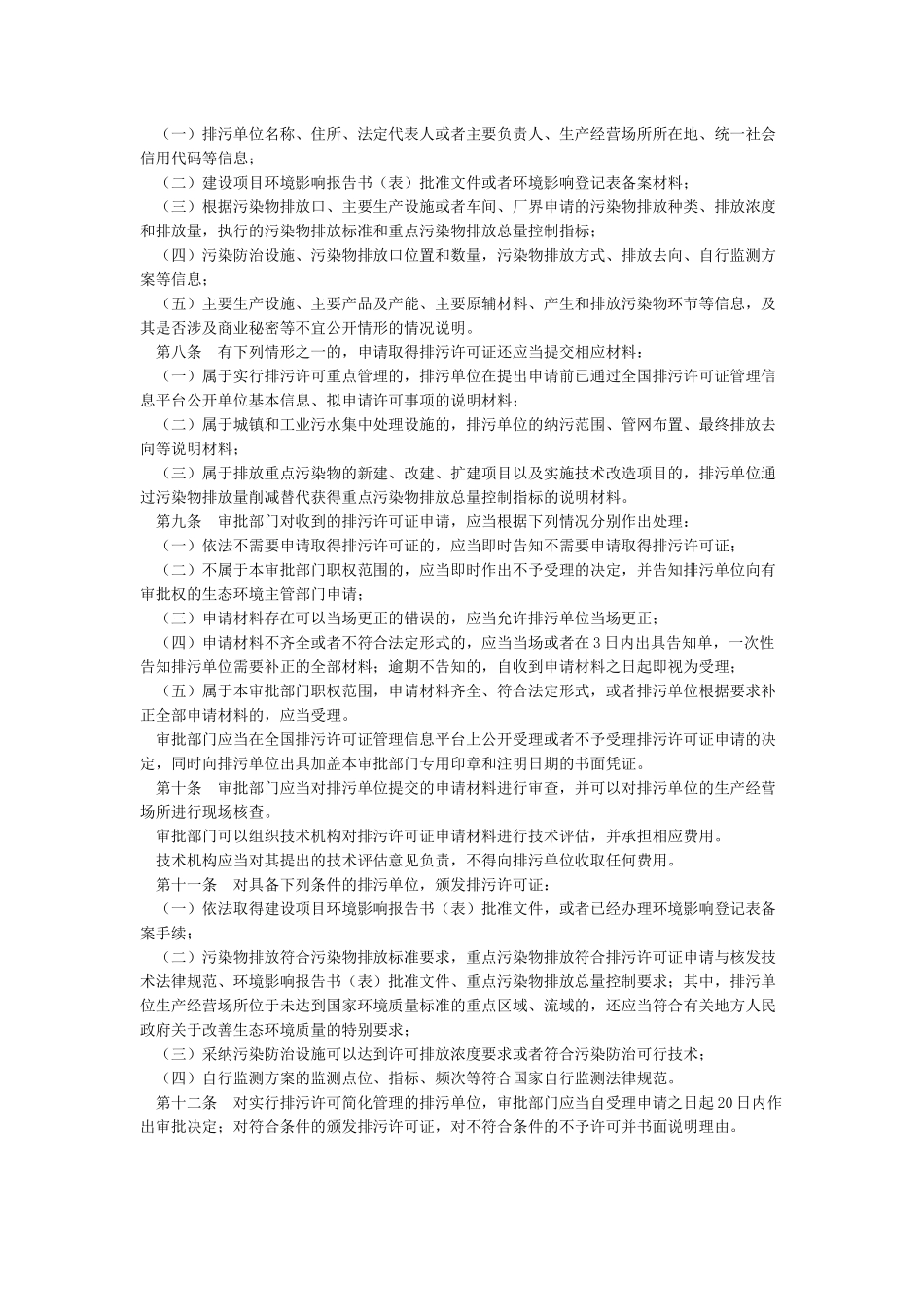 排污许可证管理条例_第2页