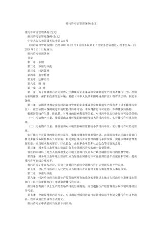 排污许可证管理条例