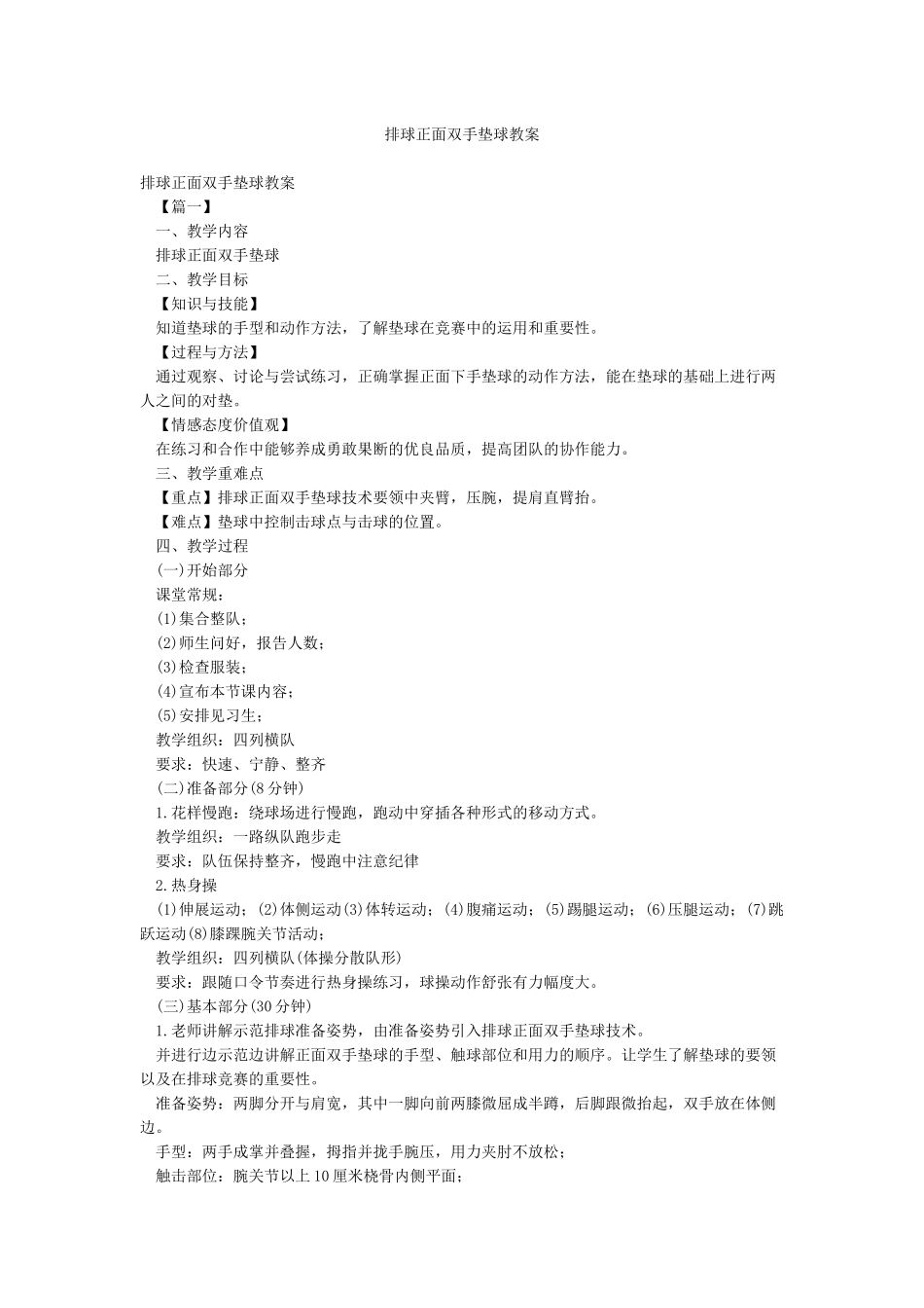 排球正面双手垫球教案_第1页