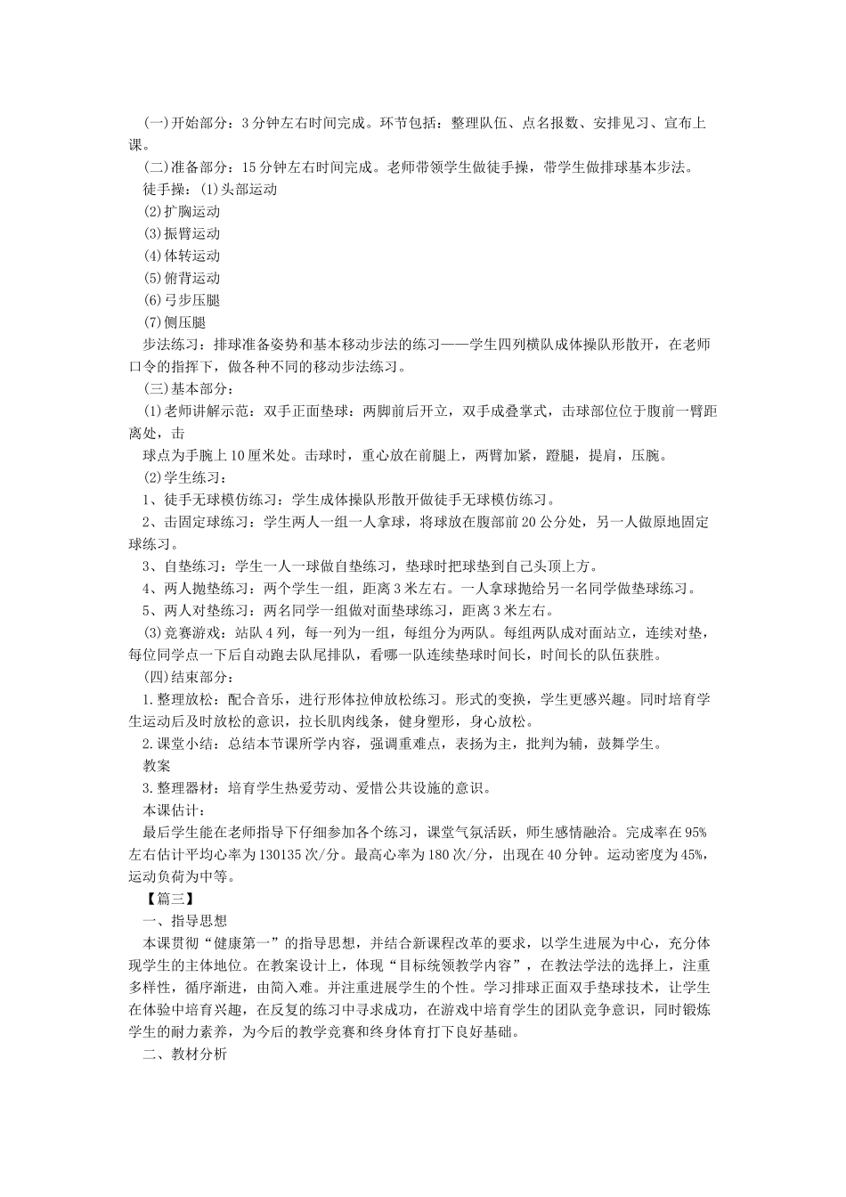 排球正面双手垫球教案_第3页