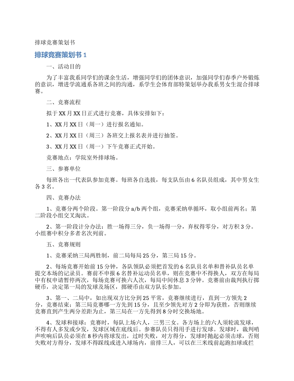 排球比赛策划书_第1页