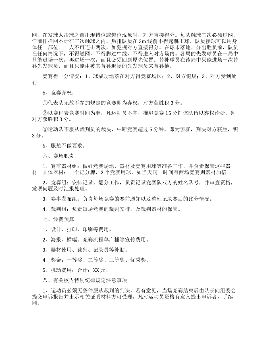 排球比赛策划书_第2页