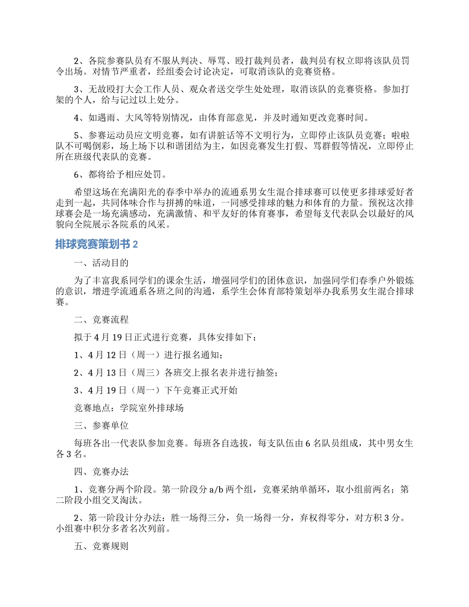 排球比赛策划书_第3页