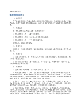 排球比赛策划书