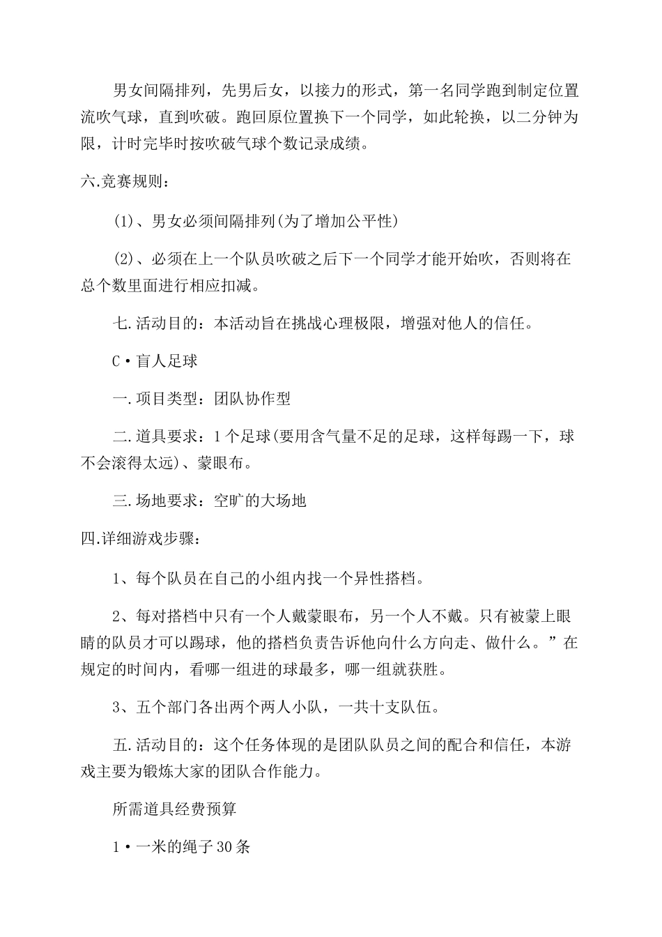 排球比赛策划书范文_第2页