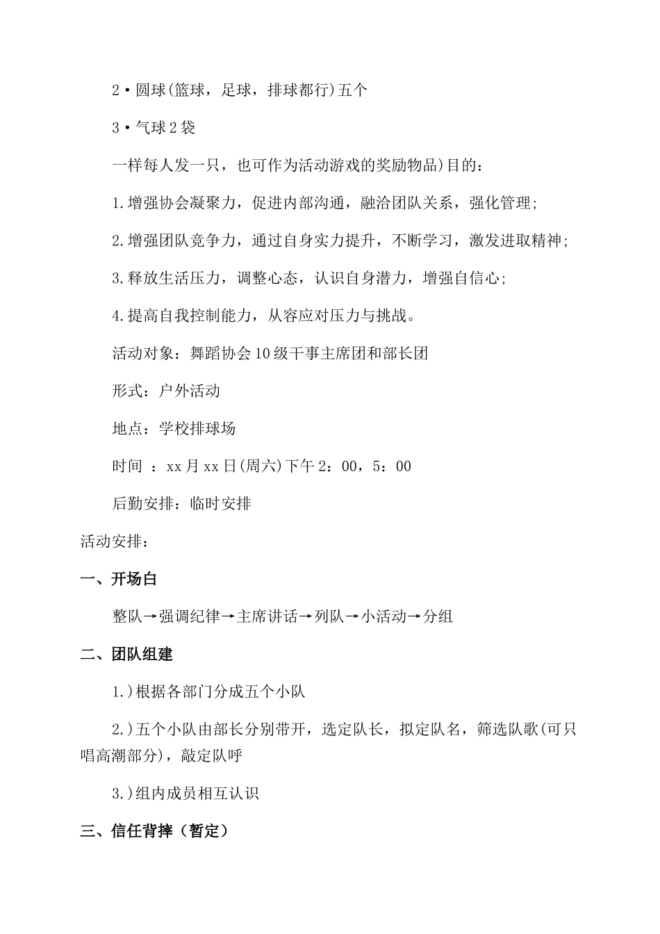 排球比赛策划书范文_第3页