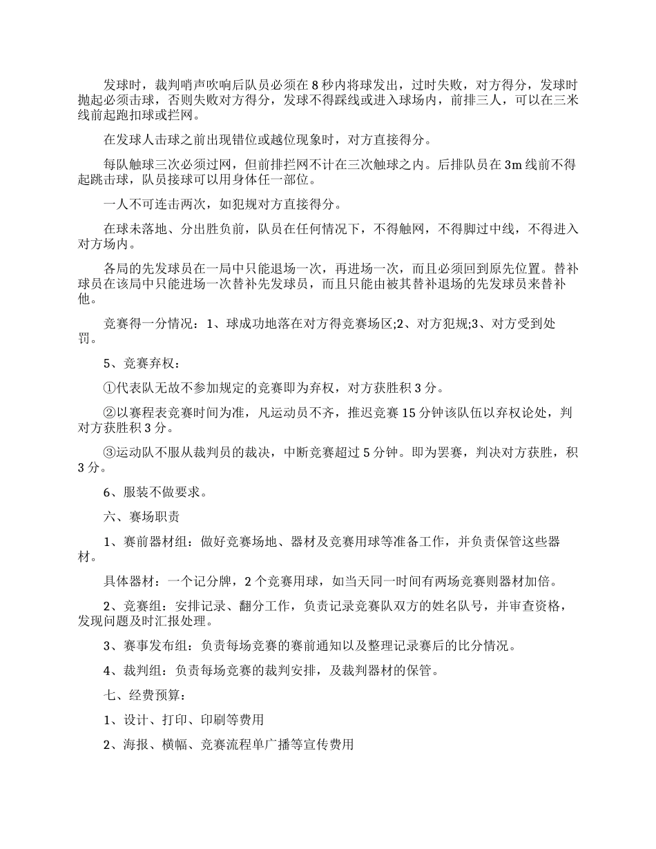 排球赛策划书模版五篇材料2024_第2页