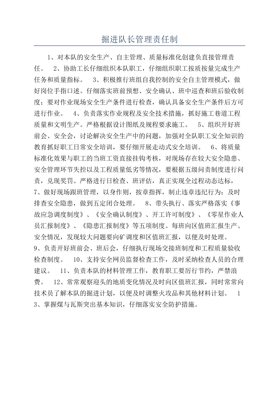 掘进队长管理责任制_第1页