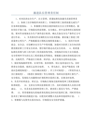 掘进队长管理责任制