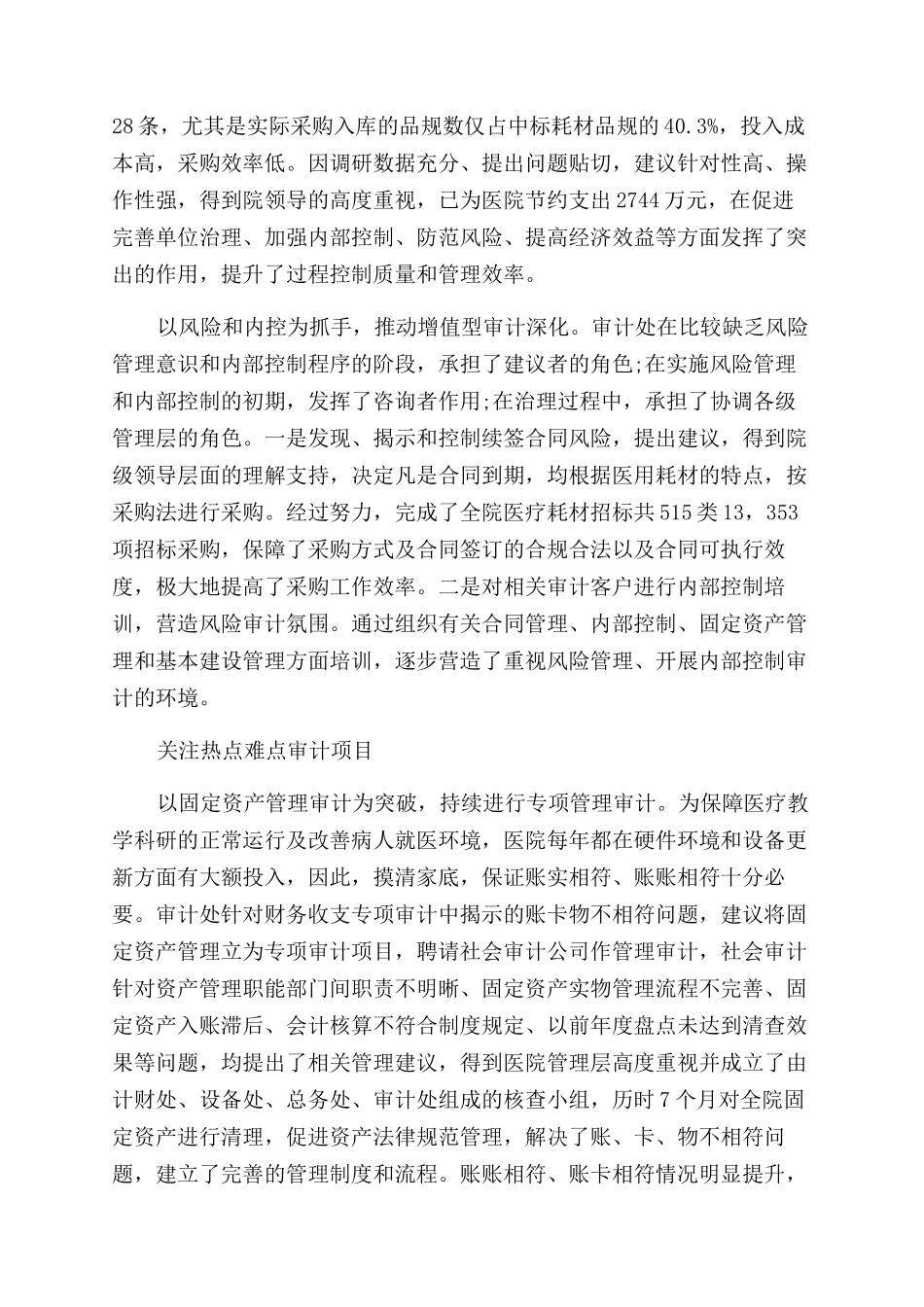 探增值审计促医院发展_第2页