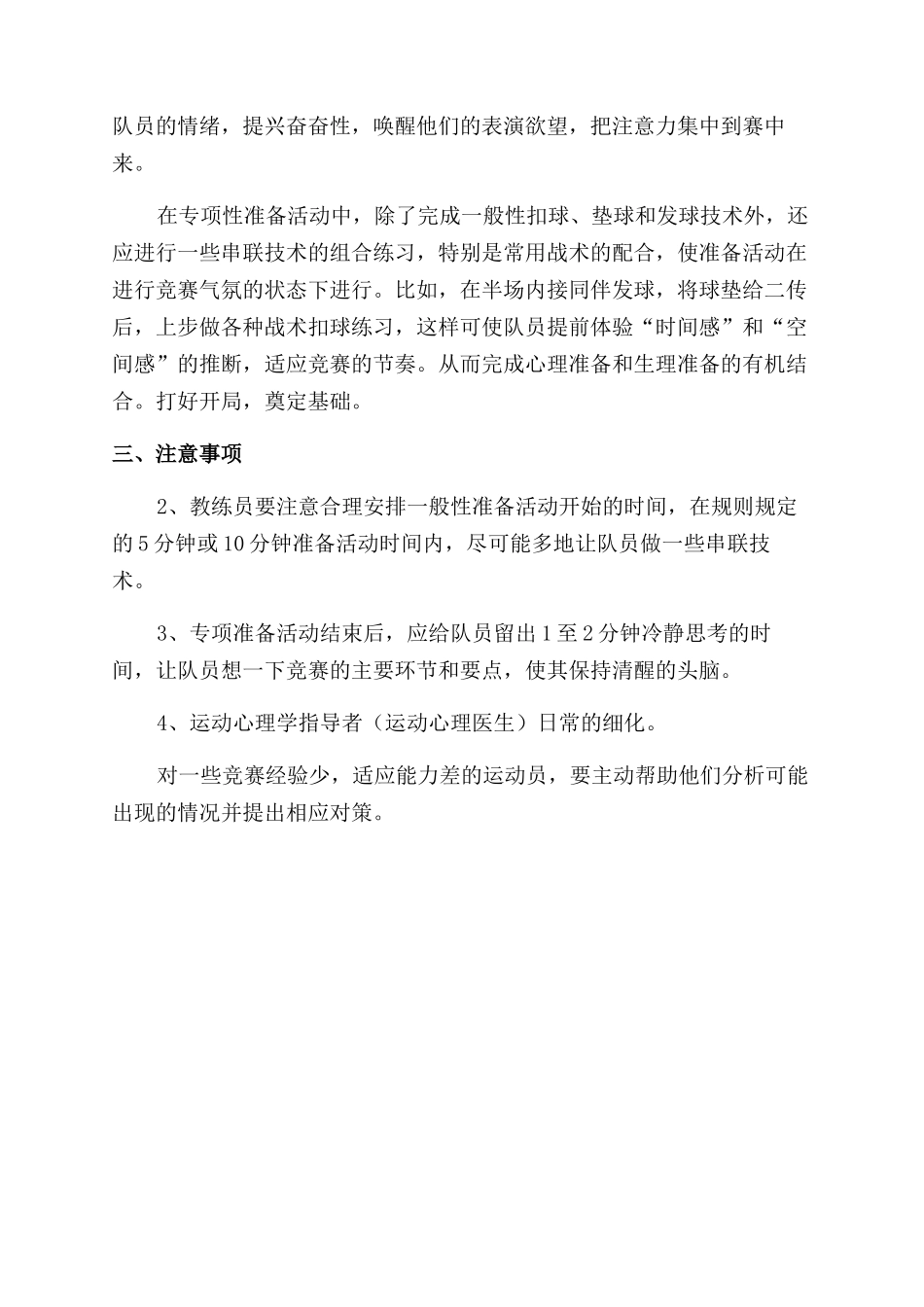 排球运动员赛前准备活动中的心理调节_第3页