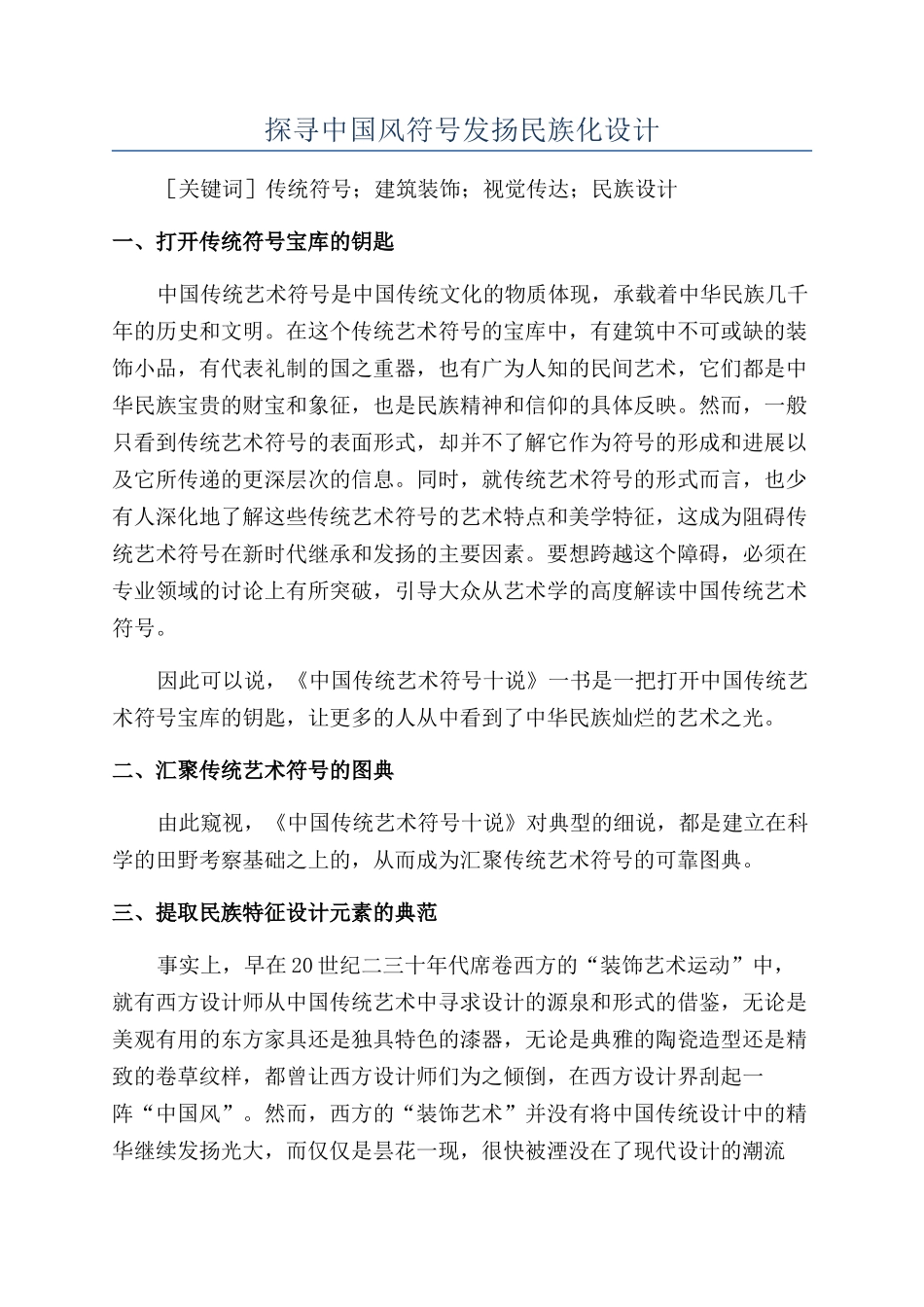探寻中国风符号发扬民族化设计_第1页