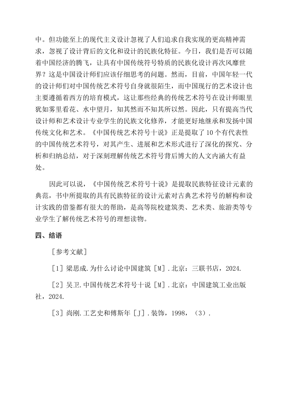 探寻中国风符号发扬民族化设计_第2页