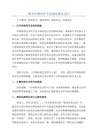 探寻中国风符号发扬民族化设计